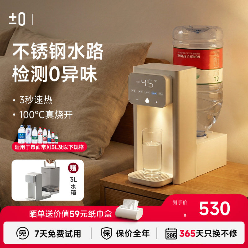 日本正负零桌面饮水机0胶水0异味图片