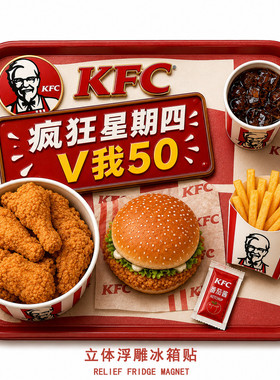疯狂星期四树脂立体浮雕冰箱贴