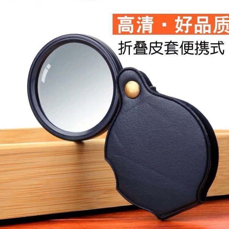塑料放大镜便携式折叠款携带10倍高清老人阅读专用儿童探索放大镜