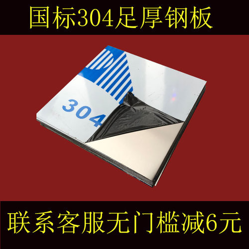 304钢板 不锈钢板 激光切割 足厚光面 加工割圆1.0 1.5  3.0  6.0