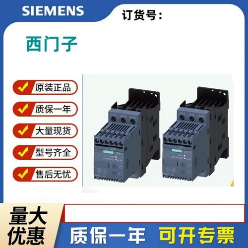 西门子3RW3036-1BB14软启动器