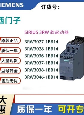 西门子软启动器3RW30/3RW4024/26/27/28/36/37/38/46/47-1BB14/04