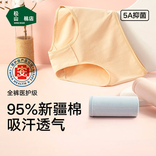 松山棉店纯棉内裤吸湿透气不夹臀