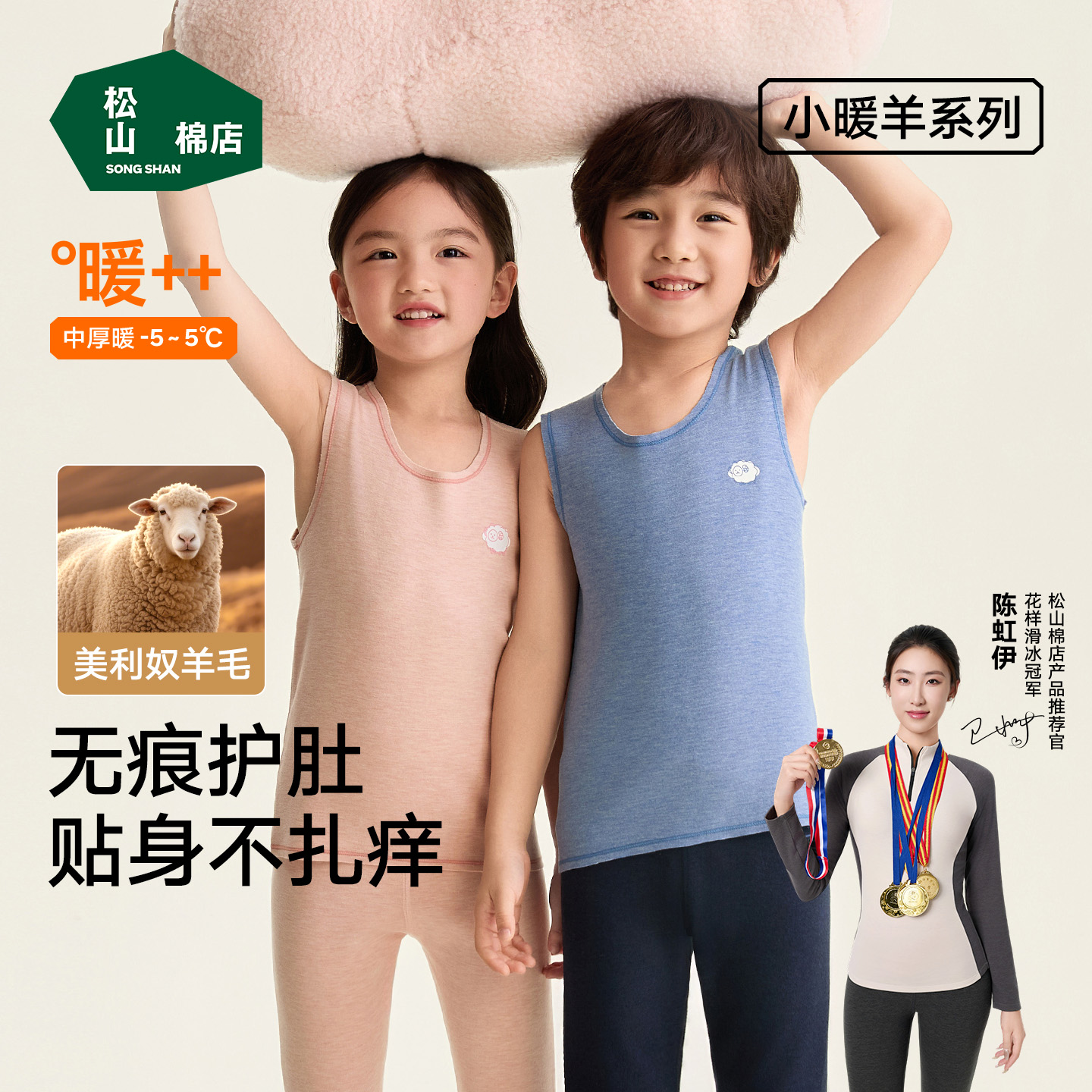 松山棉店亲肤保暖热量跑不掉