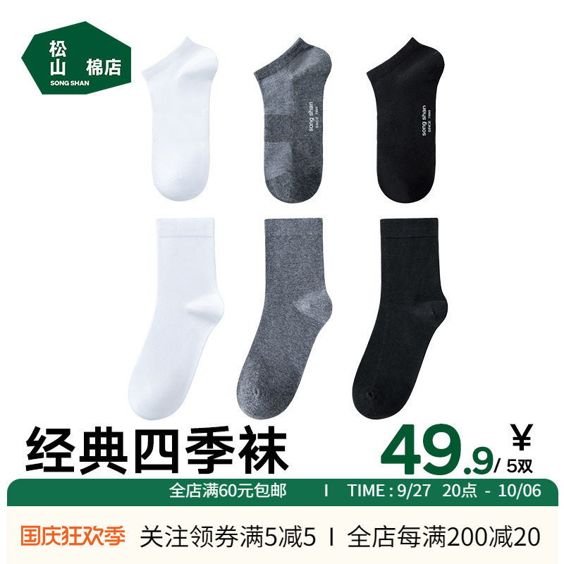 松山棉店纯棉袜子男女款新疆棉四季穿黑白灰短筒中筒袜抑菌透气怎么样,好用不?