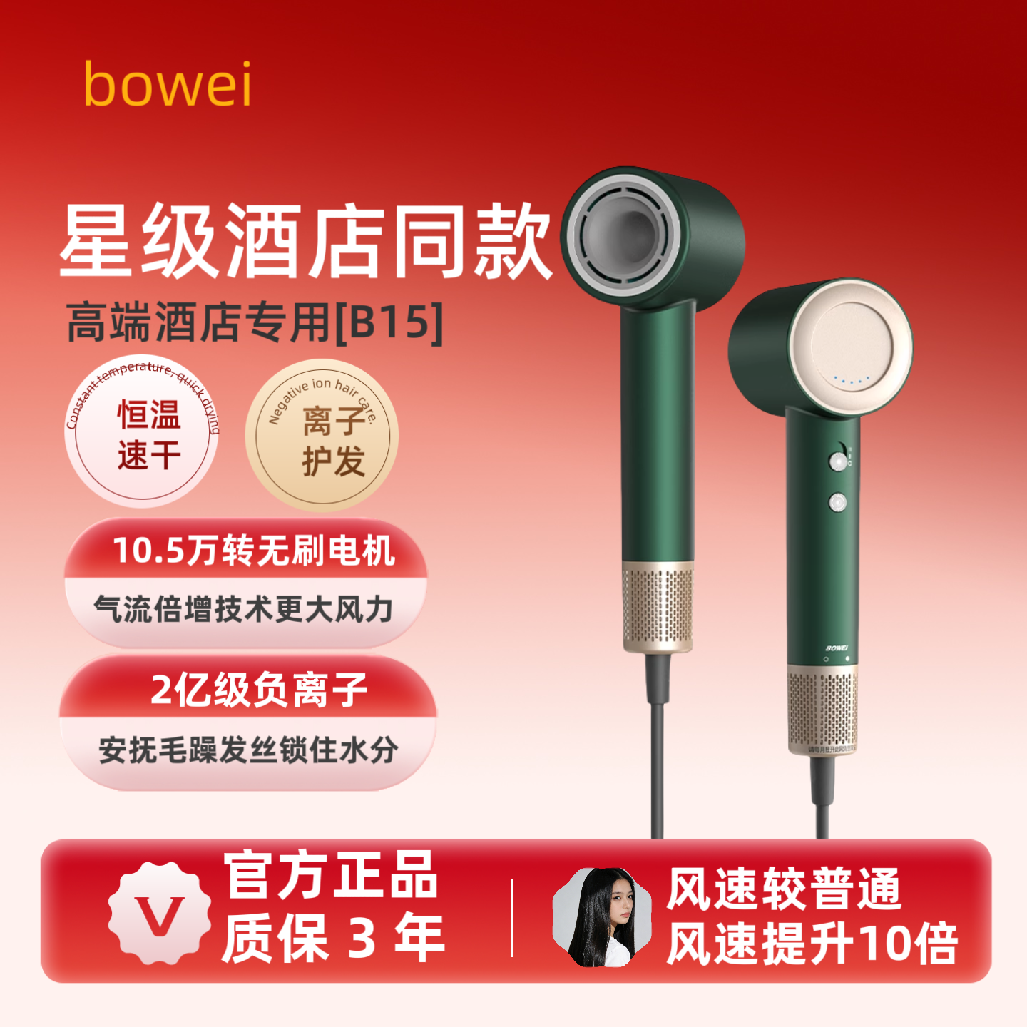 BOWEI泊为B15亚朵同款高速吹风机