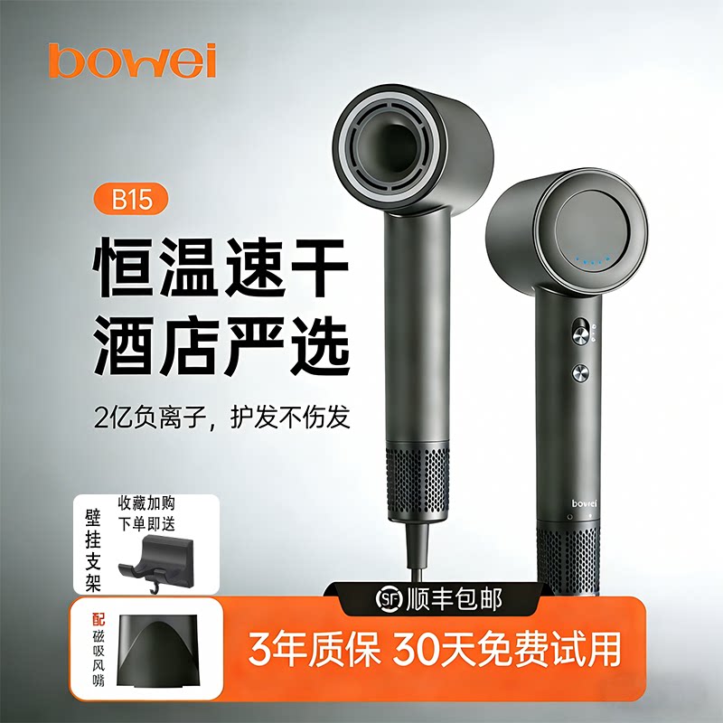 泊为b15高速吹风机星级酒店电吹风家用负离子恒温护发亞朵吹风筒