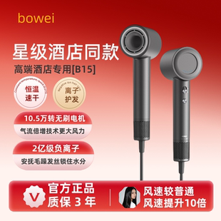 泊为b15高速吹风机酒店定制电吹风家用负离子恒温亞朵吹风筒顺丰