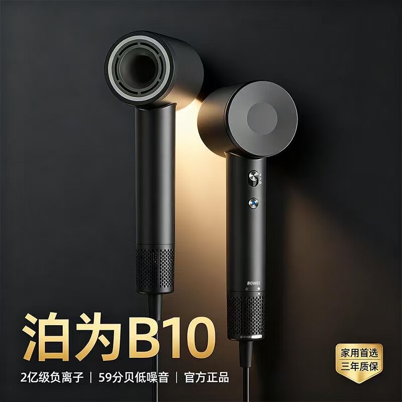 bowei泊为B10高速吹风机星级酒店同款电吹风家用负离子吹风筒礼物