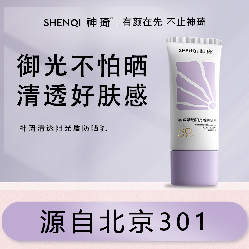 神琦清透阳光盾防晒乳清爽保湿敏感肌适用SPF50+避免皮肤晒黑晒伤