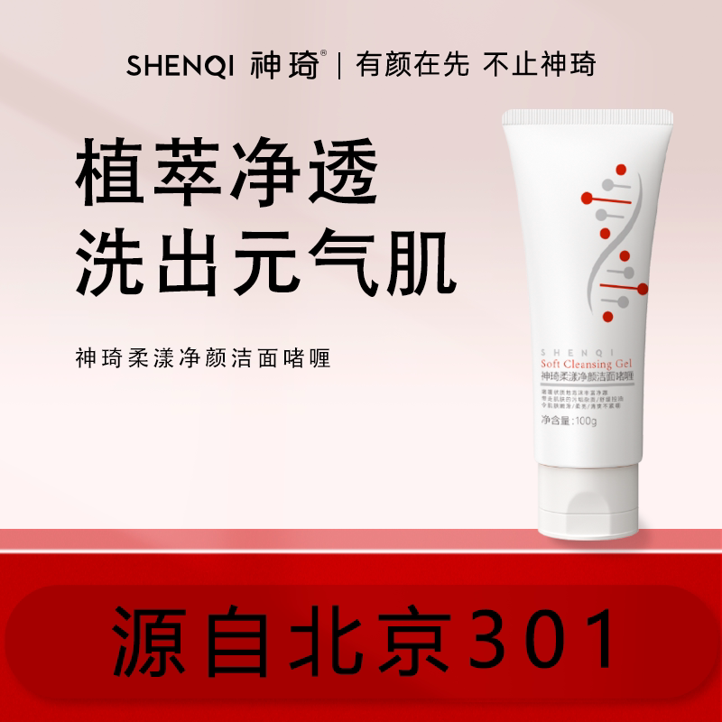 神琦氨基酸洁面乳男女通用