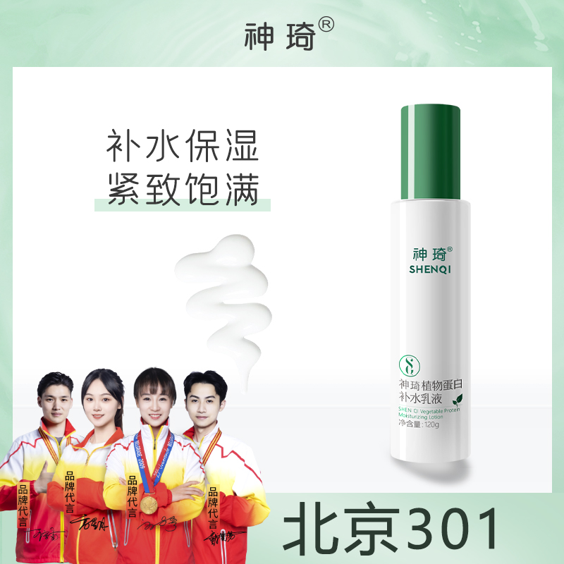 神琦植物蛋白补水乳液保湿国货