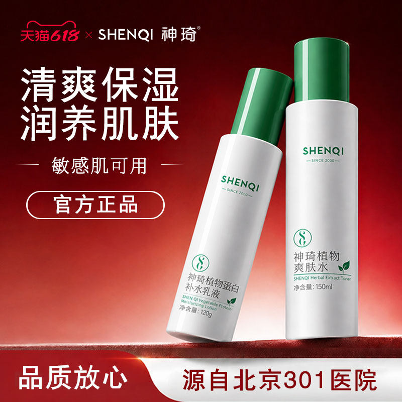 神琦植物蛋白补水保湿紧致爽肤水乳液敏感肌适用国货护肤品套装