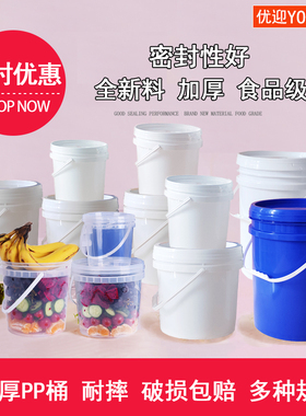 加厚食品级塑料桶带盖手提密封桶水桶PP透明桶酱料20/25L升10公斤