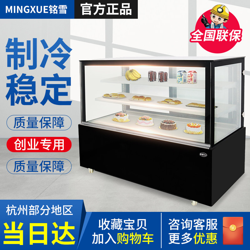 铭雪蛋糕柜冷藏展示柜商用熟食甜品柜风冷西点慕斯柜水果保鲜冰柜