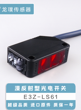 方形可见光漫反射光电开关激光传感器接近红外线感应开关E3Z-LS61