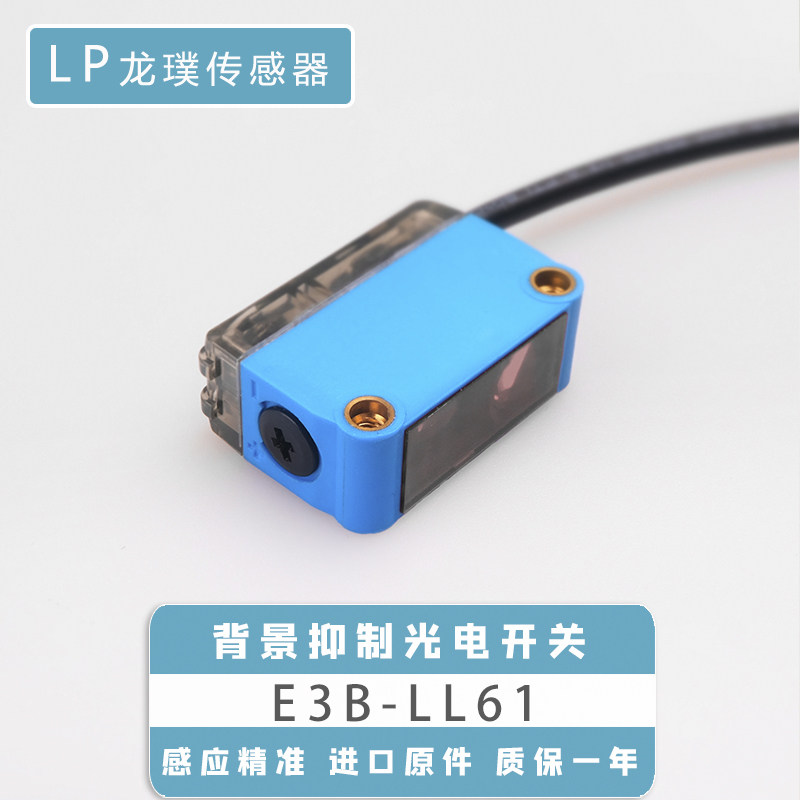 方形背景抑制激光漫反射光电开关感应传感器检测距离不受颜色影响