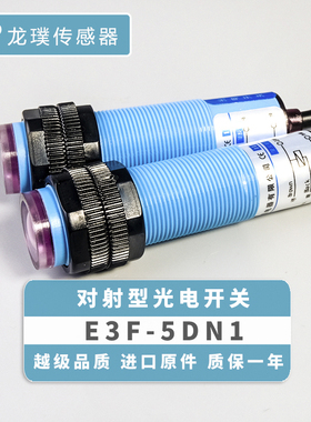 光电开关C1对射式传感器NPN常开三线红外线感应器E3F-5DN1