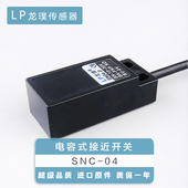 方形电容式 04料位液位NPN传感器谷物直流感应器 接近开关SNC