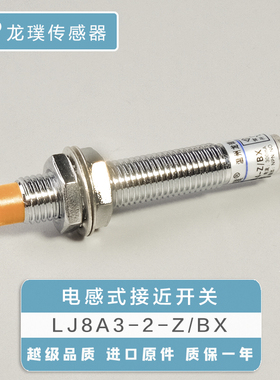 M8接近开关电感式感应器LJ8A3-2-Z/BX直流三线NPN常开传感器2N1