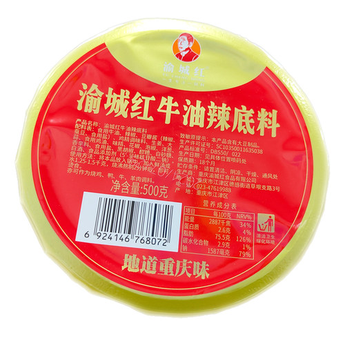 碗装500g商用餐饮牛油老火锅底料