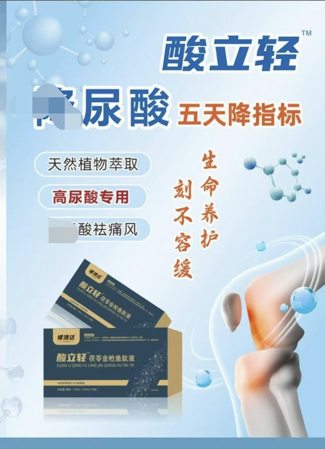 修沛达酸立轻茯苓金枪鱼肽液排算王消酸宝120ml礼盒装12瓶正品