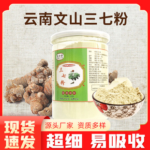 七源三七粉250克云南文山18头三七粉舒筋活化内服外抹超值保真
