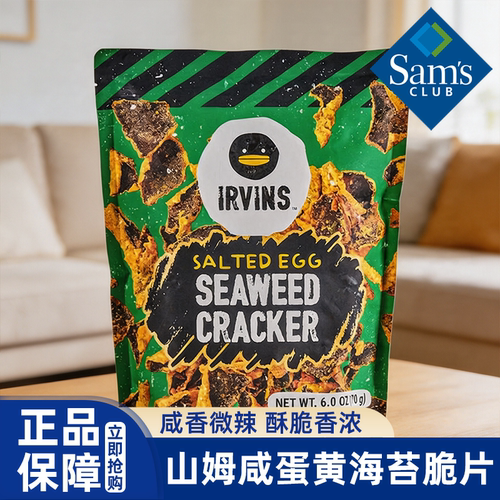 山姆超市irvins咸蛋黄海苔脆片