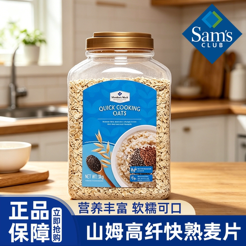山姆超市代购高纤快熟燕麦片3kg