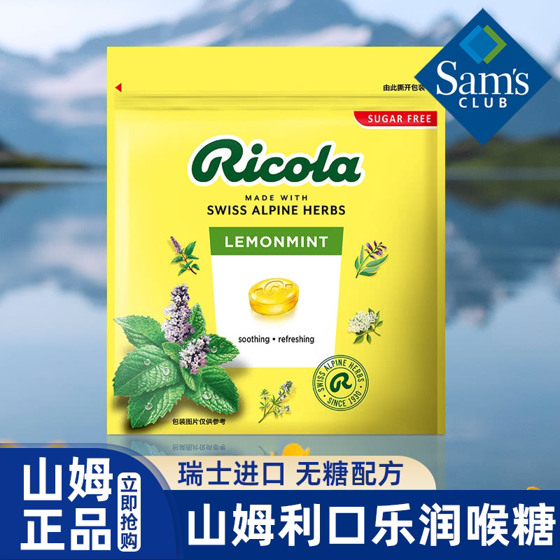 山姆利口乐润喉糖柠檬味薄荷糖清润适口舒缓无糖配方会员超市代购