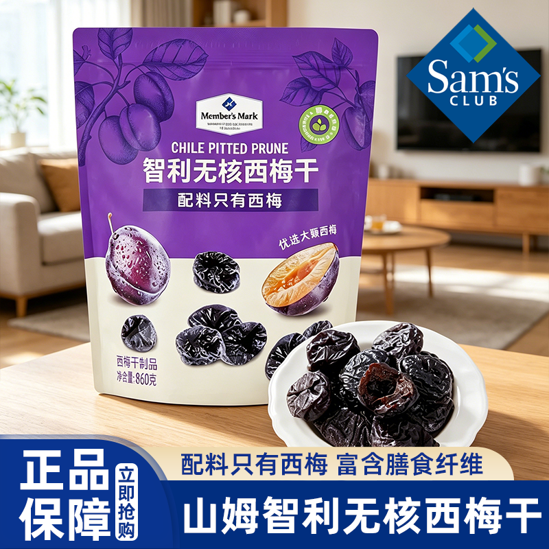 山姆代购智利无核西梅干果干蜜饯无添加独立包装休闲零食会员超市