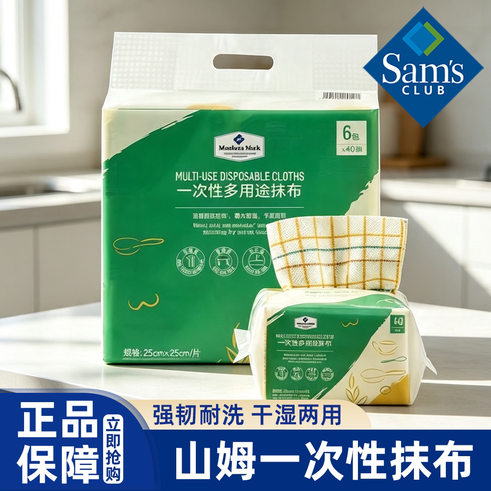 山姆一次性多用途抹布强韧耐洗图片