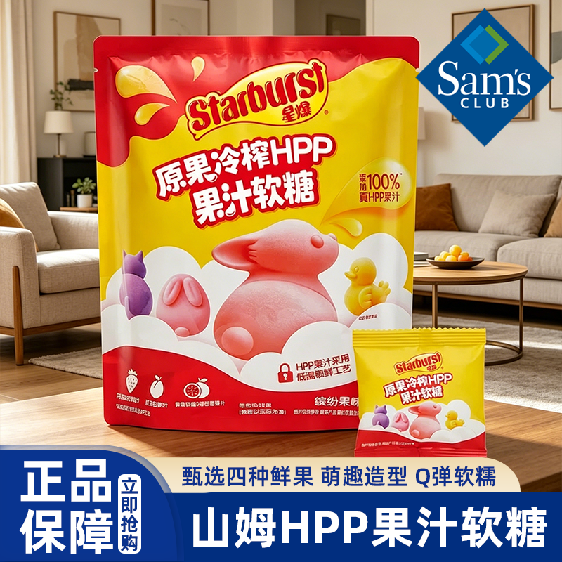 山姆代购星爆原果冷榨HPP果汁软糖504g蓬松Q弹儿童糖会员超市正品