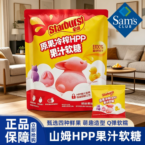 山姆代购原果冷榨HPP果汁软糖