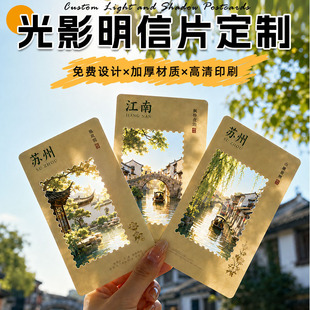 景区反转胶片定制明信片旅游文创收藏光影书签订做古风IP透卡票根