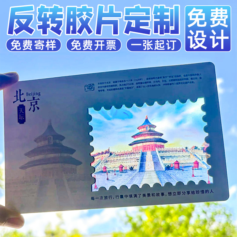 反转胶片定制地标打卡透光贺卡投影小卡片菲林照片景点光影书签