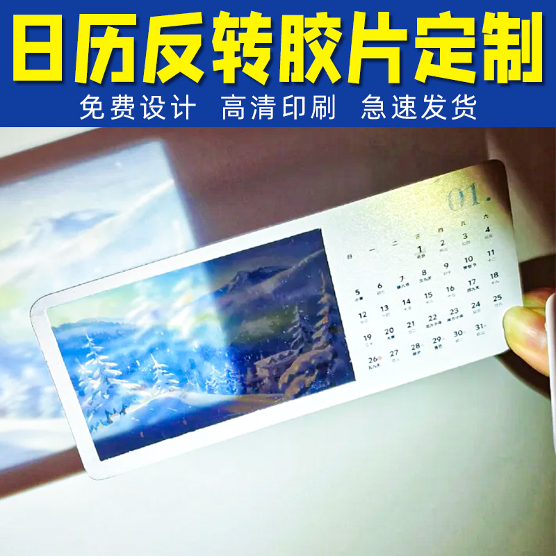 反转胶片定制票根电影文创周边爱豆应援胶片定制日历透光卡片制作
