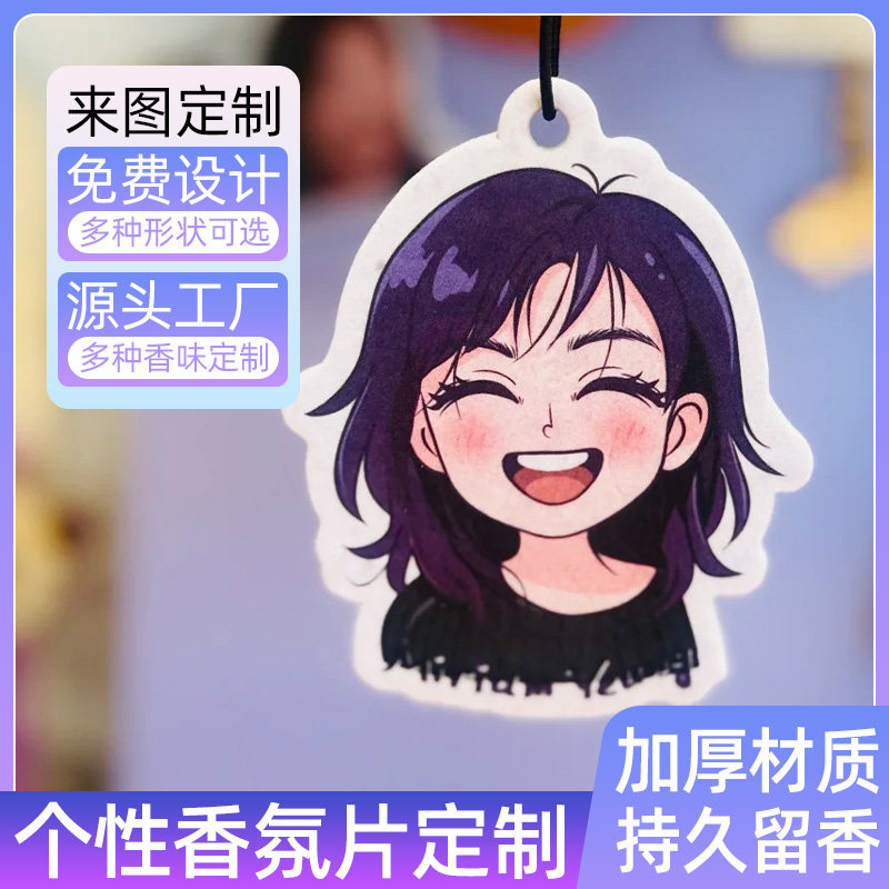 异形香薰卡定制伴手礼扩香片