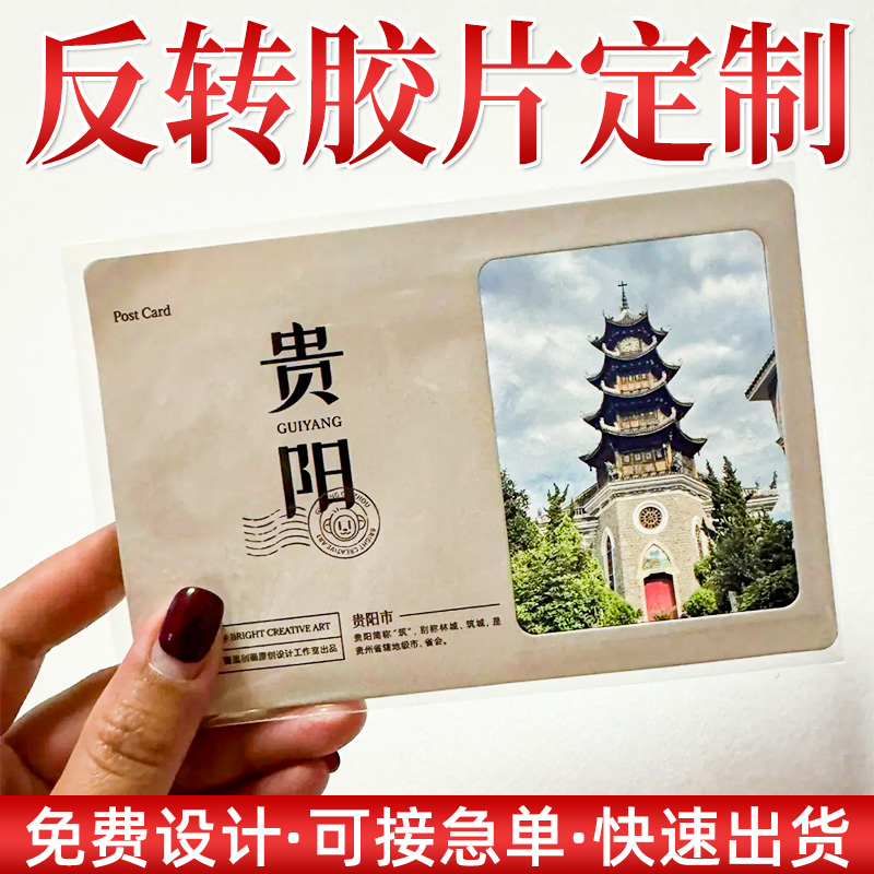 贵阳透光明信片定制明星爱豆应援演唱会票根反转胶片异形小卡打印