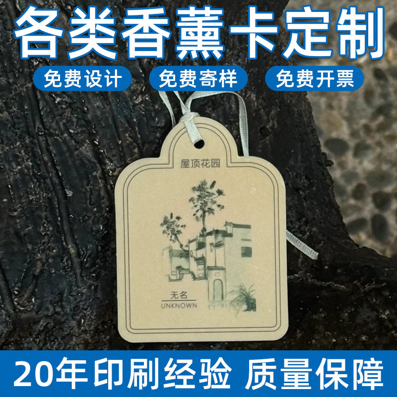 香薰卡定制车载logo扩香片吊牌