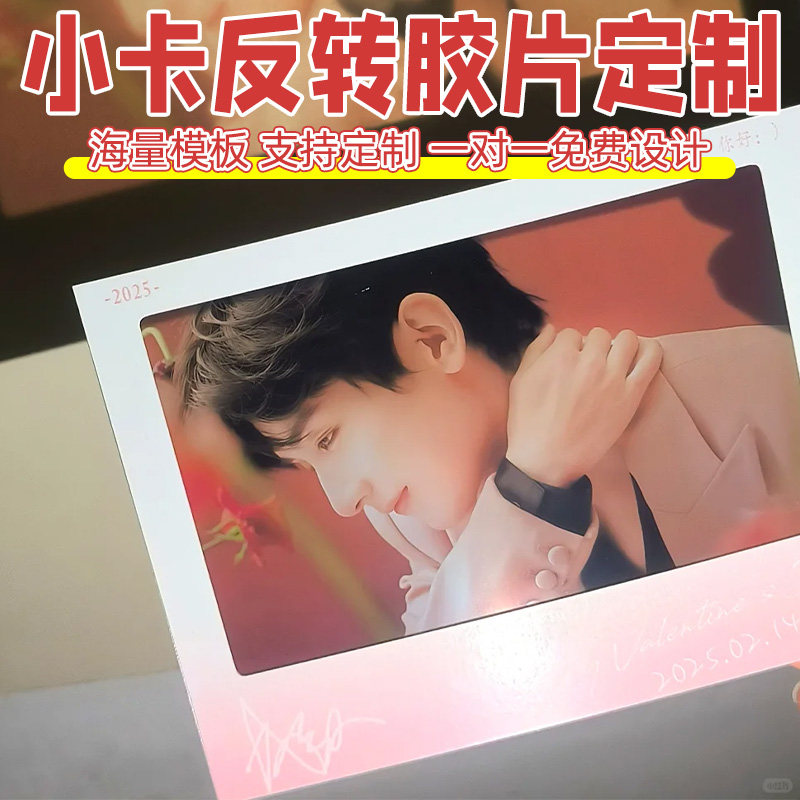 彩光都市反转胶片定制透明光影菲林打印光影书签创意礼物明星周边