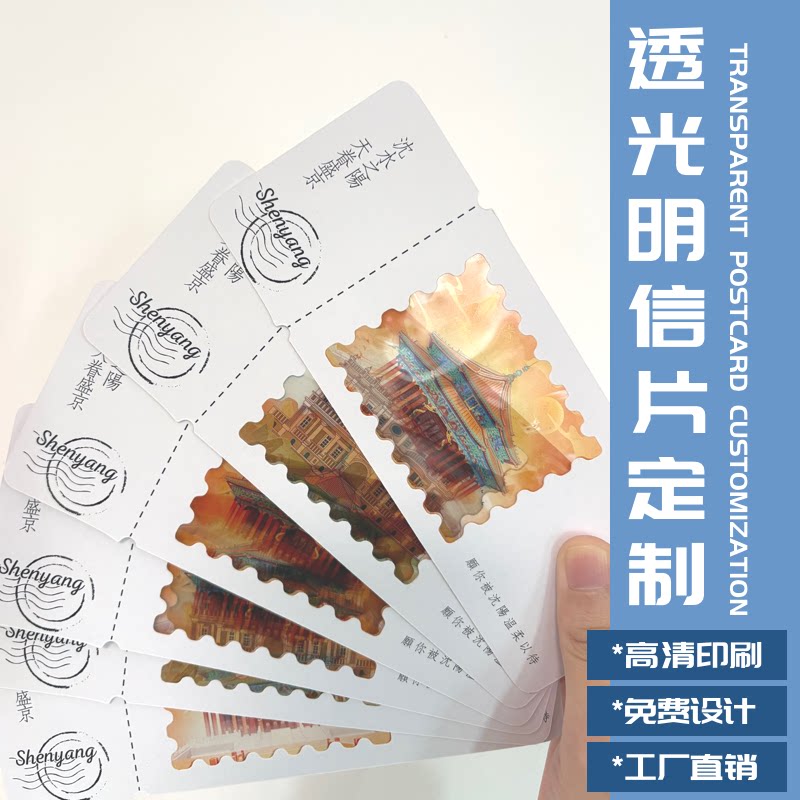 反转胶片定制透光明信片纪念旅游景打卡创意文化明信片DIY设计制图片