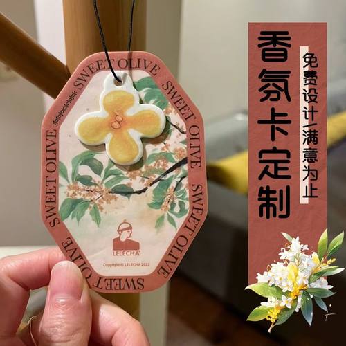 香薰香片定制加急汽车照片扩香卡