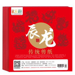 2026新年剪纸窗花图案底稿传统民俗非遗活动手工diy材料半成品马