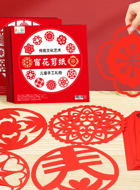 2026新年窗花剪纸底稿儿童手工diy材料包小学生半成品中国风蛇年