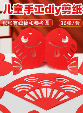 新年窗花剪纸底稿图案春节传统中国风半成品儿童手工diy材料马年