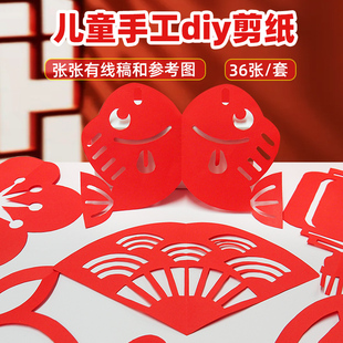 新年窗花剪纸底稿图案春节传统中国风半成品儿童手工diy材料马年