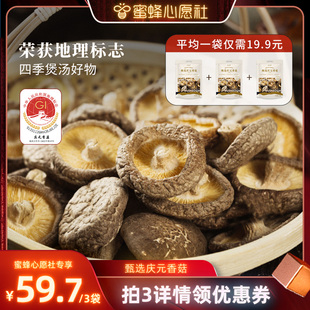 菇法自然慶元 香菇120g鮮香肉厚無根地標拍3領券 蜜蜂心愿社