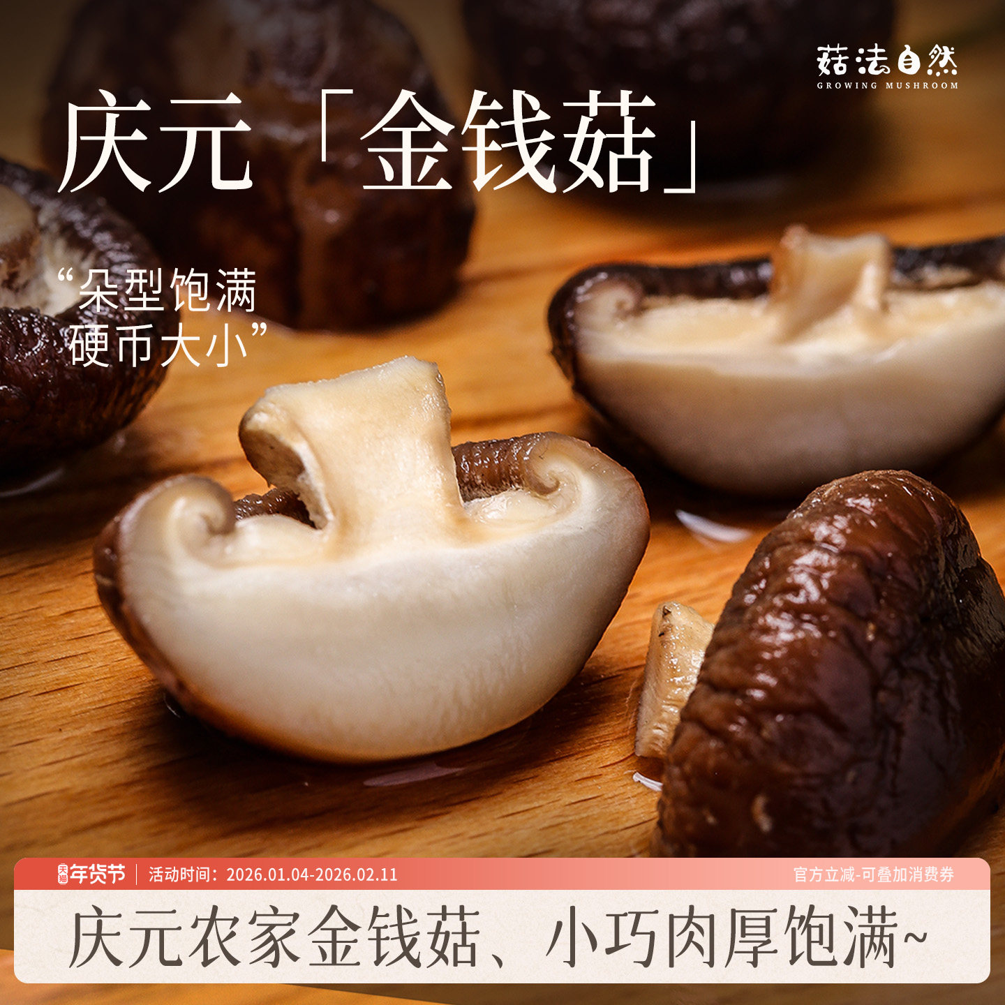 【菇法自然】严选香菇120g干货金钱菇冬菇香菇红烧一口菇菌菇煲汤,粮油调味/速食/干货/烘焙,香菇类,淘宝优惠券,粉丝福利购,淘宝优惠卷