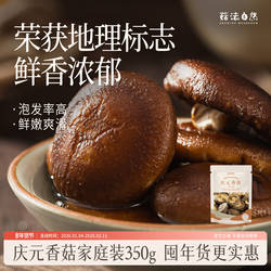 【菇法自然】正宗庆元香菇干货头茬厚菇新货350g地标非遗无添加